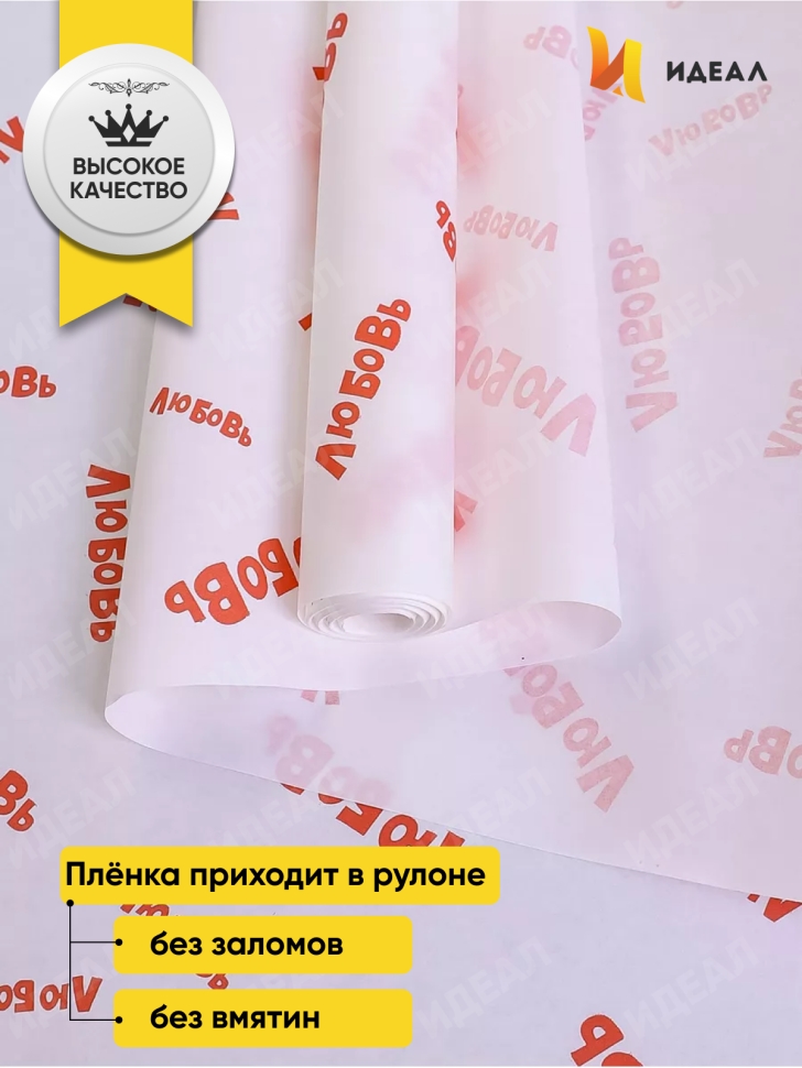 Бумага крафт белый 50г/м2. 72см х10м дизайнерская Любовь Бумага крафт белый 50г/м2. 72см х10м дизайнерская Любовь