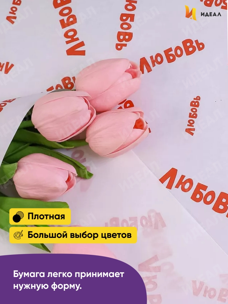 Бумага крафт белый 50г/м2. 72см х10м дизайнерская Любовь Бумага крафт белый 50г/м2. 72см х10м дизайнерская Любовь