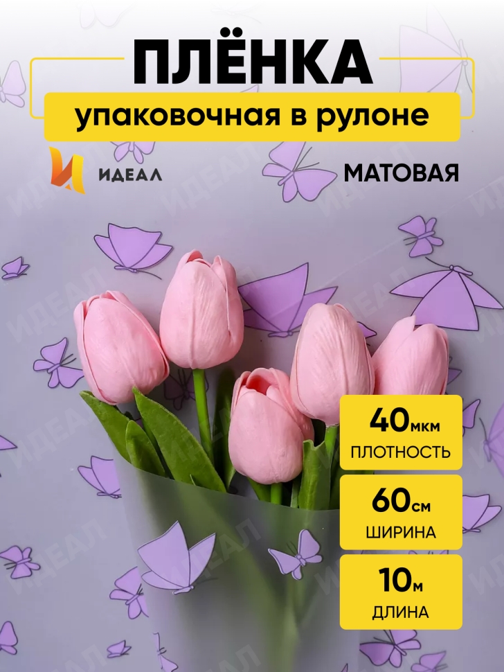 Пленка матовая 60см x 10м Мотыльки сиреневый светлый Пленка матовая 60см x 10м Мотыльки сиреневый светлый