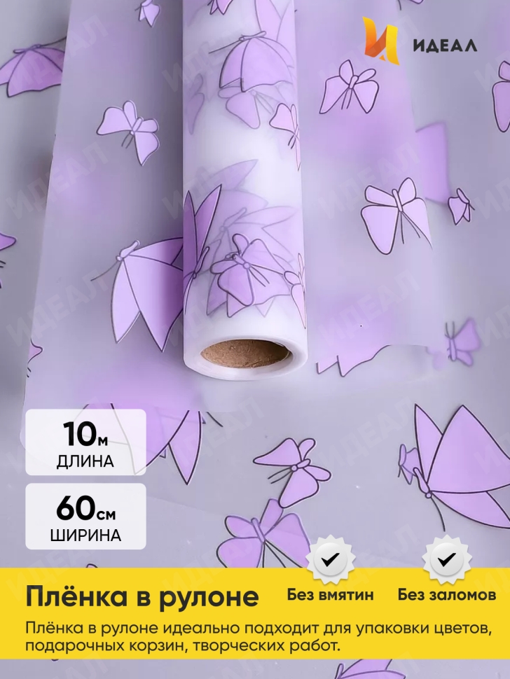 Пленка матовая 60см x 10м Мотыльки сиреневый светлый Пленка матовая 60см x 10м Мотыльки сиреневый светлый