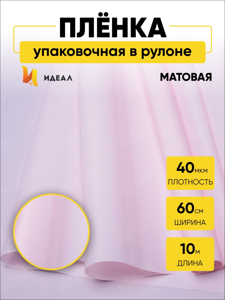 Пленка матовая 60см x 10м розовый жемчужный Пленка матовая 60см x 10м розовый жемчужный
