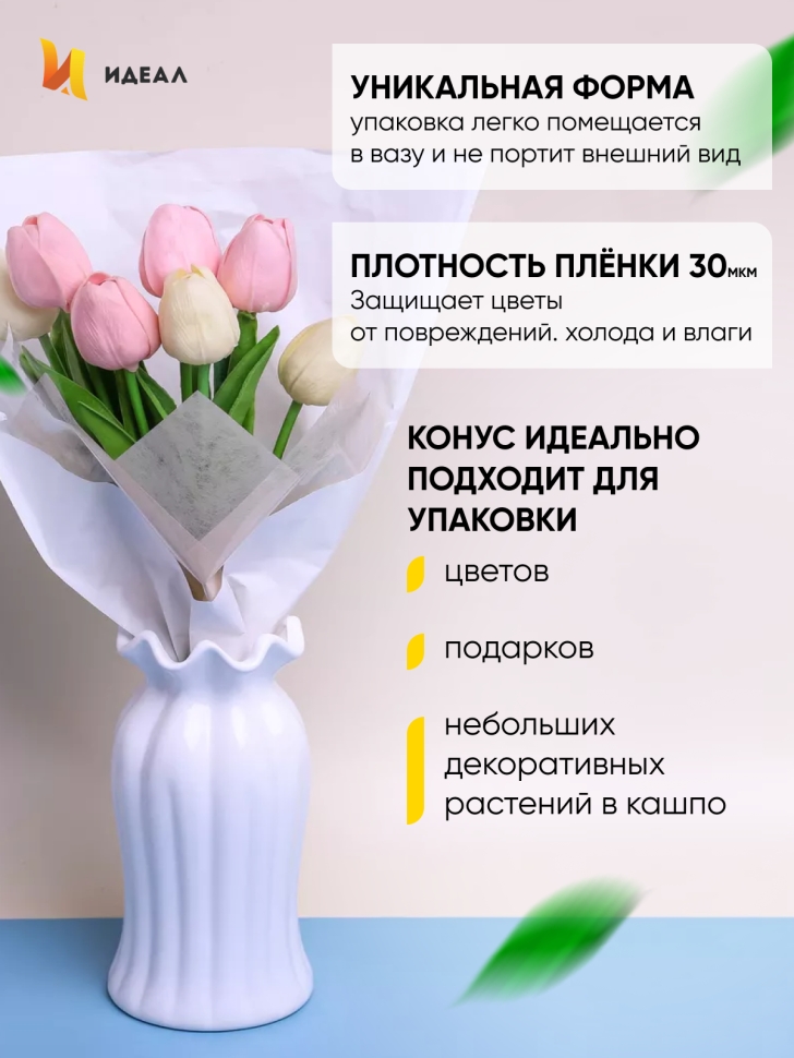 Пакет цветочный Конус 30х11х40 многослойный белый 5 шт Пакет цветочный Конус 30х11х40 многослойный белый 5 шт