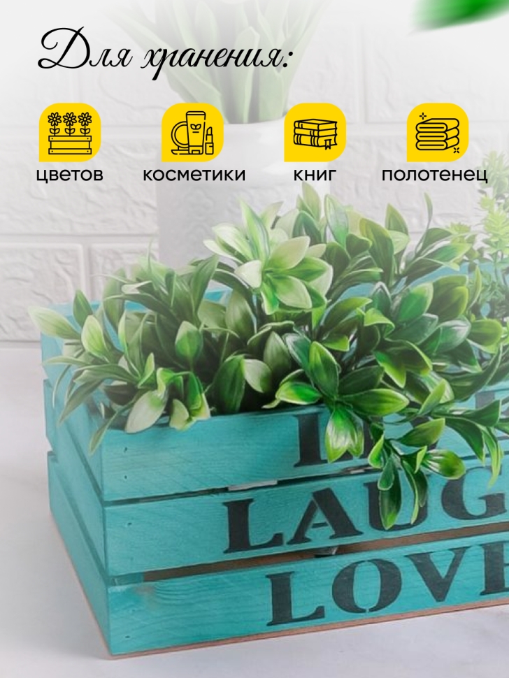 Ящик деревянный интерьерный 40х20х12см "Live" Тифани Ящик деревянный интерьерный 40х20х12см "Live" Тифани