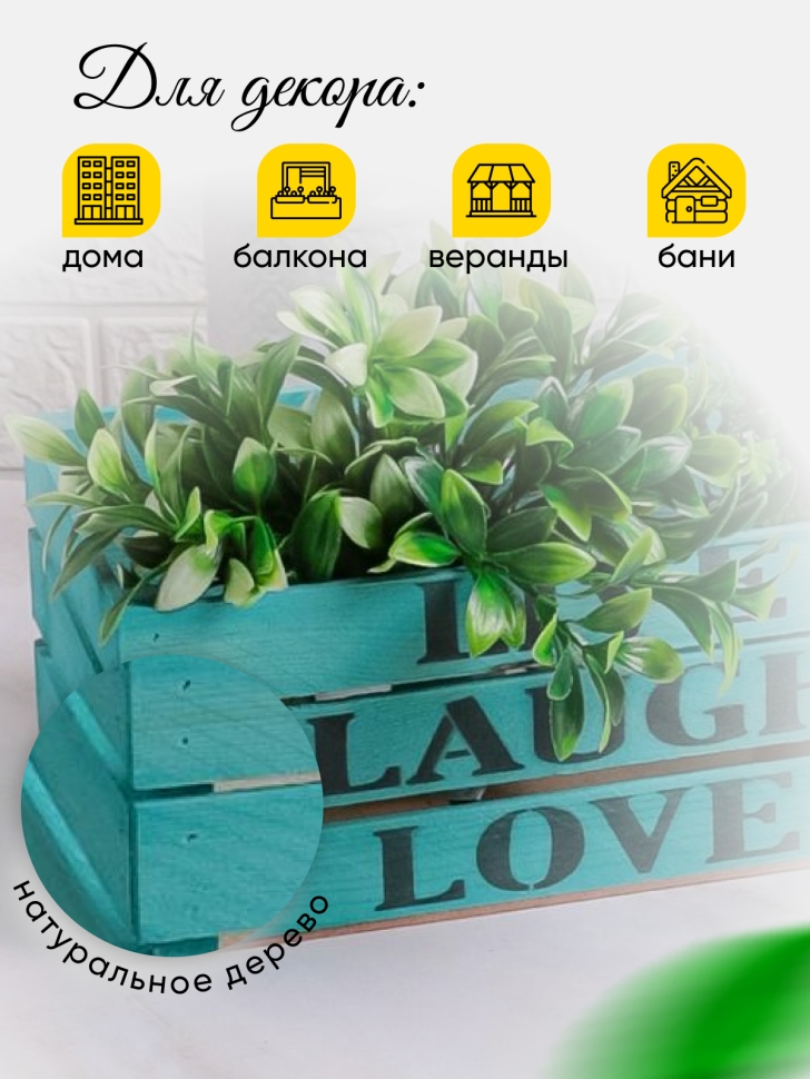 Ящик деревянный интерьерный 40х20х12см "Live" Тифани Ящик деревянный интерьерный 40х20х12см "Live" Тифани