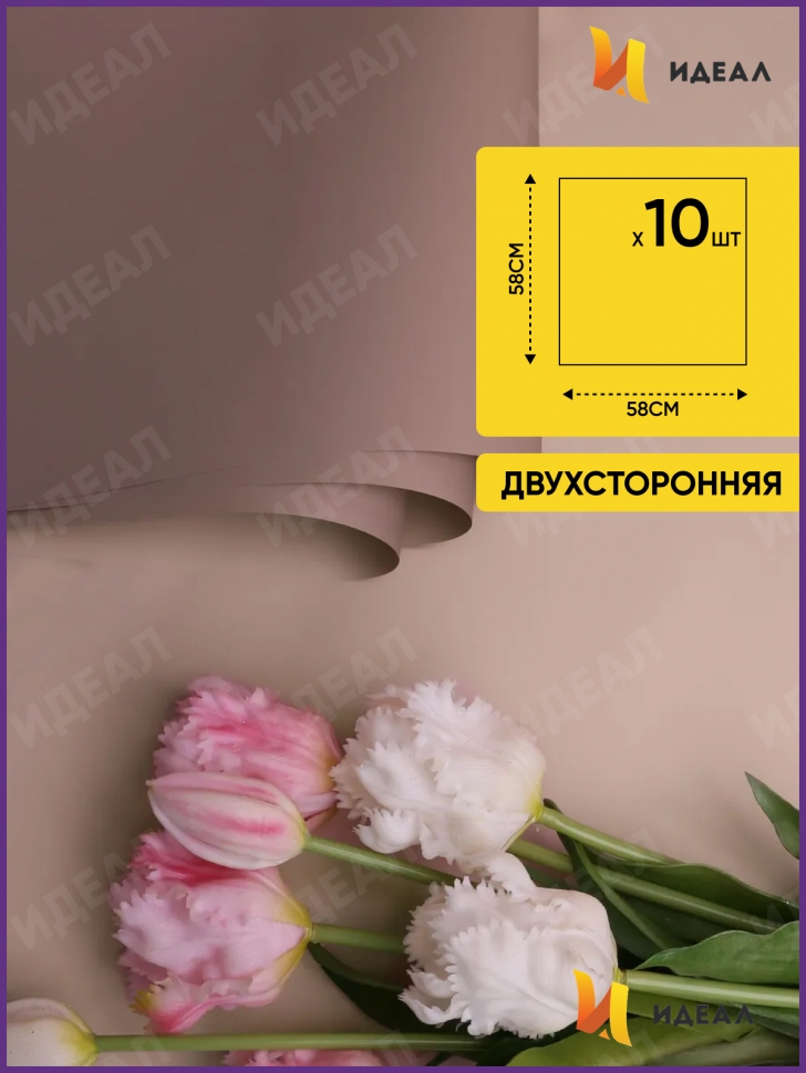 Пленка матовая 58смх58см 10 листов 65мкм двухцветная кремовый/мокко Пленка матовая 58смх58см 10 листов 65мкм двухцветная кремовый/мокко