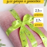 Лента НГ 2,5х3ярд с рисунком микс Лента НГ 2,5х3ярд с рисунком микс