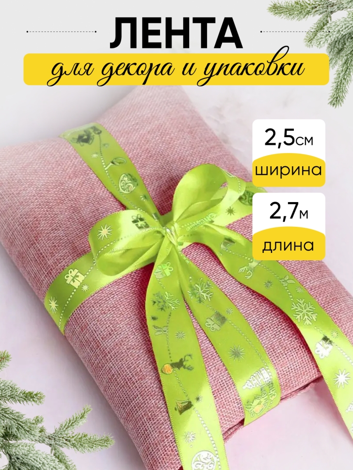 Лента НГ 2,5х3ярд с рисунком микс Лента НГ 2,5х3ярд с рисунком микс