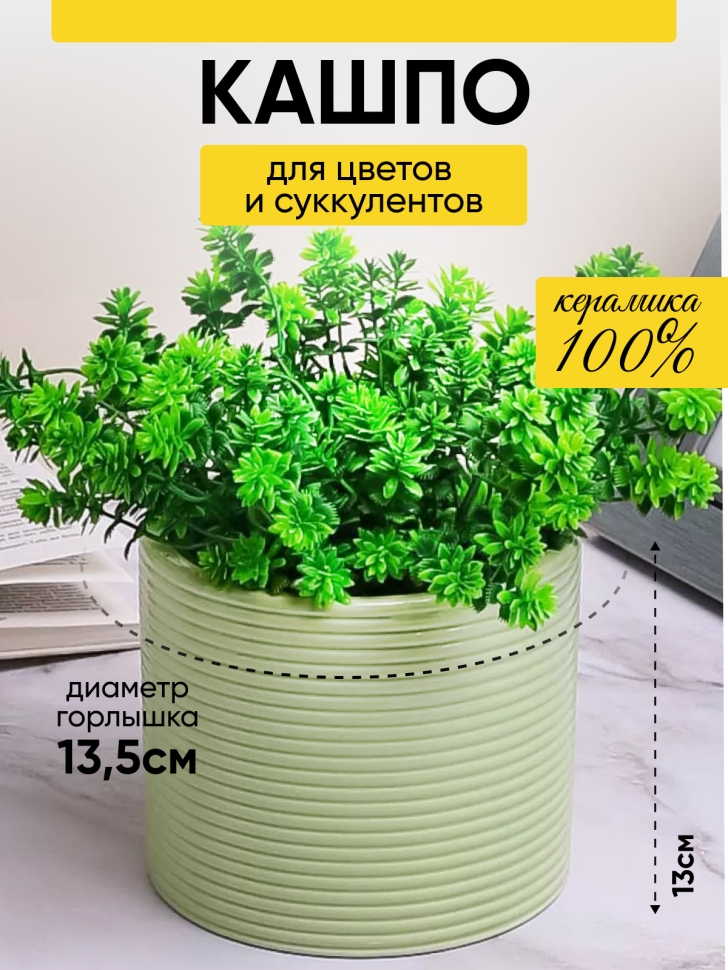 Кашпо керамика 15х15х13см 21M950-1 салатовый Кашпо керамика 15х15х13см 21M950-1 салатовый