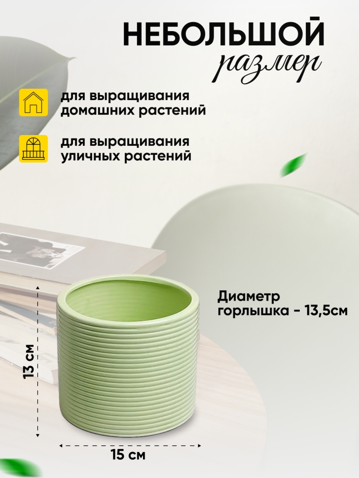 Кашпо керамика 15х15х13см 21M950-1 салатовый Кашпо керамика 15х15х13см 21M950-1 салатовый