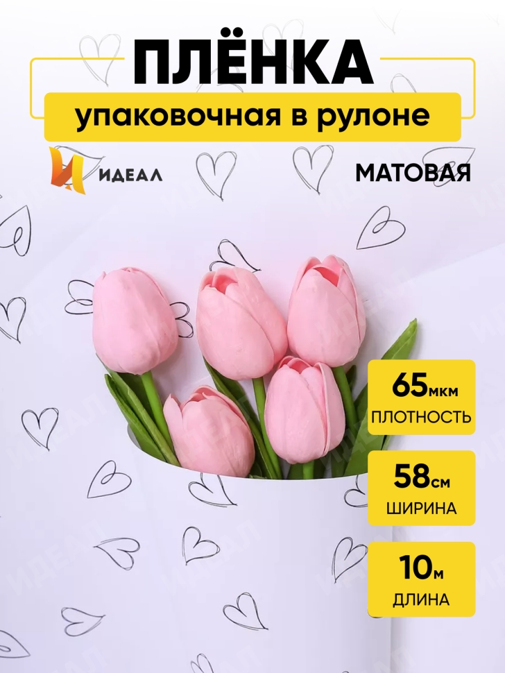 Пленка матовая 65мкм 58см х 10м РЦ сердечки белый Пленка матовая 65мкм 58см х 10м РЦ сердечки белый