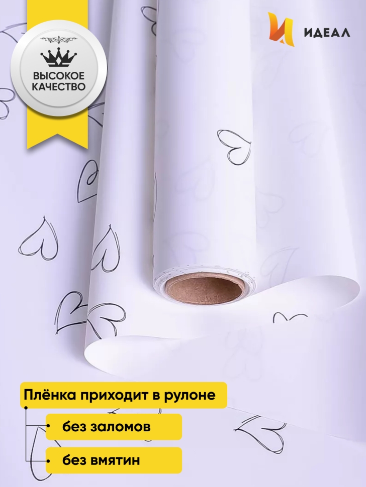 Пленка матовая 65мкм 58см х 10м РЦ сердечки белый Пленка матовая 65мкм 58см х 10м РЦ сердечки белый