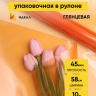 Пленка цветная 45 мкм 58см х 10м РЦ гласс оранж Пленка цветная 45 мкм 58см х 10м РЦ гласс оранж