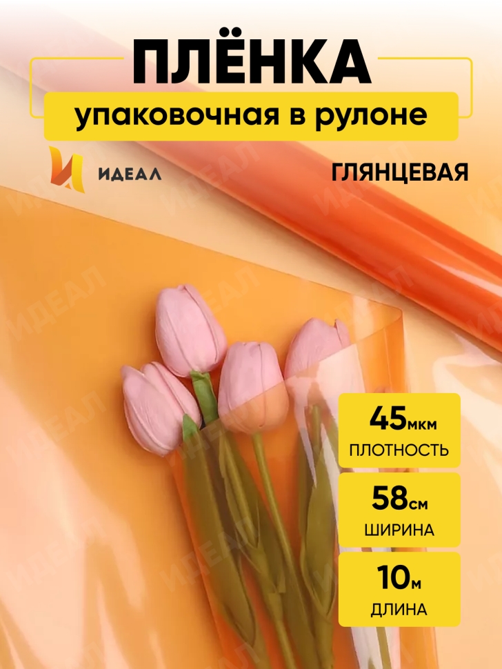 Пленка цветная 45 мкм 58см х 10м РЦ гласс оранж Пленка цветная 45 мкм 58см х 10м РЦ гласс оранж