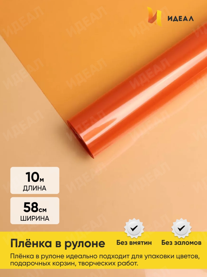 Пленка цветная 45 мкм 58см х 10м РЦ гласс оранж Пленка цветная 45 мкм 58см х 10м РЦ гласс оранж