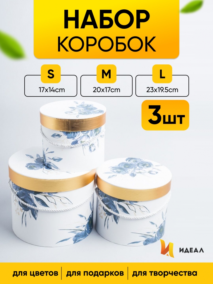 Коробка цилиндр набор из 3шт. 23x19,5см W3355 Коробка цилиндр набор из 3шт. 23x19,5см W3355