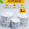 Коробка цилиндр набор из  3шт. 18,3х17,2см 9144-814-5