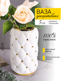 Ваза керамика 20х11,5см ZG 2001-3 белый