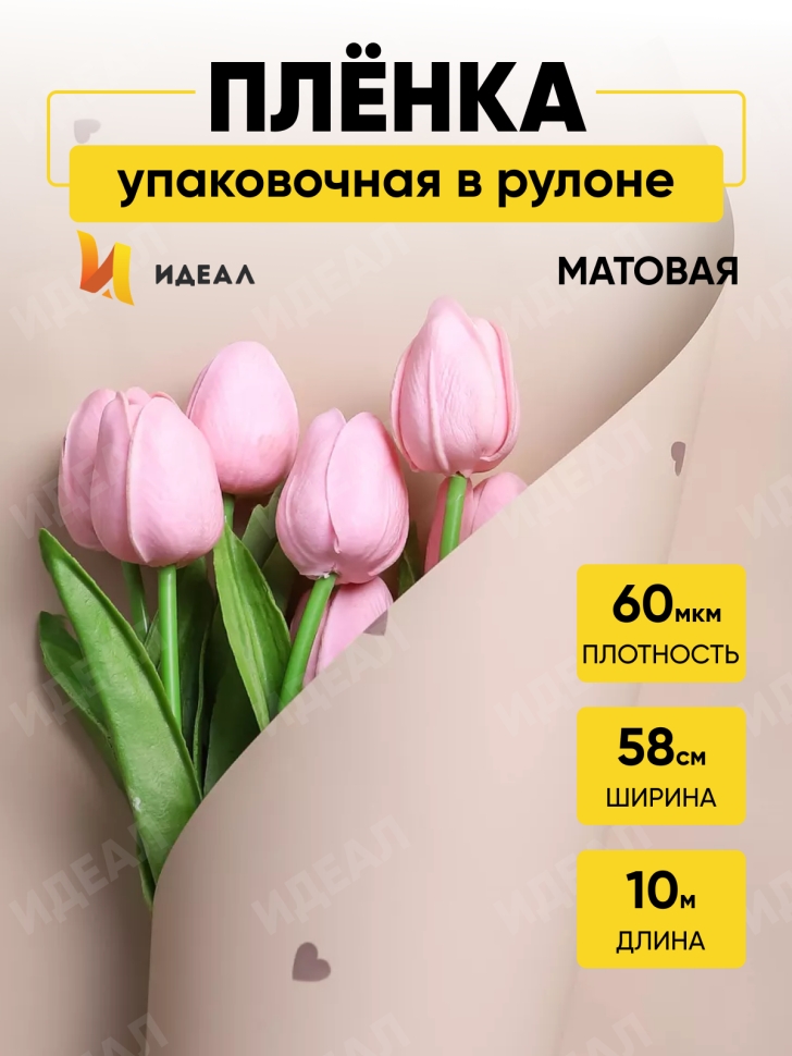 Пленка матовая 60мкм 58см х 10м РЦ сердца бежевые на капучино Пленка матовая 60мкм 58см х 10м РЦ сердца бежевые на капучино