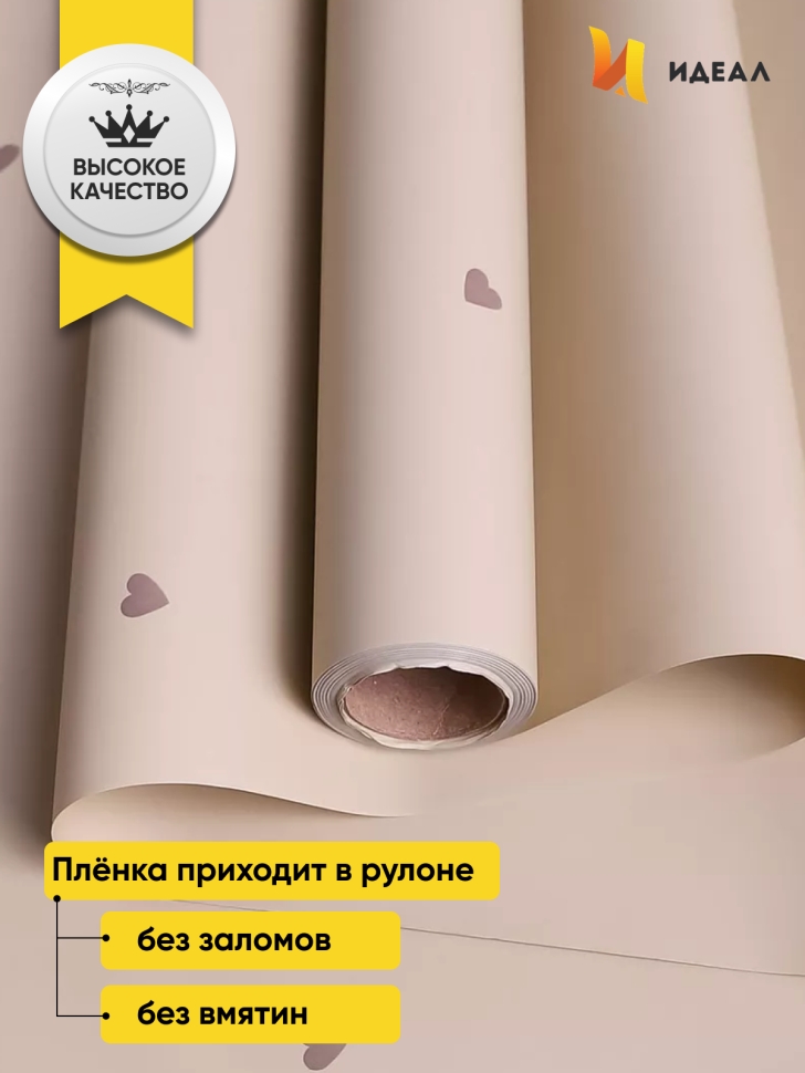 Пленка матовая 60мкм 58см х 10м РЦ сердца бежевые на капучино Пленка матовая 60мкм 58см х 10м РЦ сердца бежевые на капучино