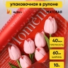 Пленка матовая Премиум 60см х 10м Поэзия души красный Пленка матовая Премиум 60см х 10м Поэзия души красный