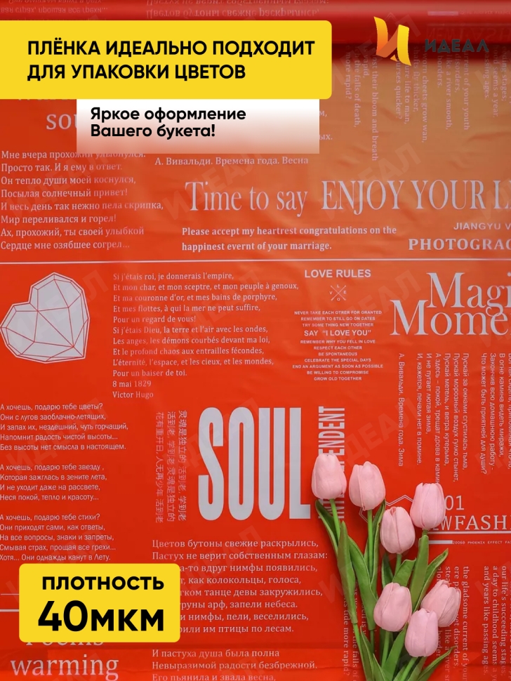 Пленка матовая Премиум 60см х 10м Поэзия души красный Пленка матовая Премиум 60см х 10м Поэзия души красный