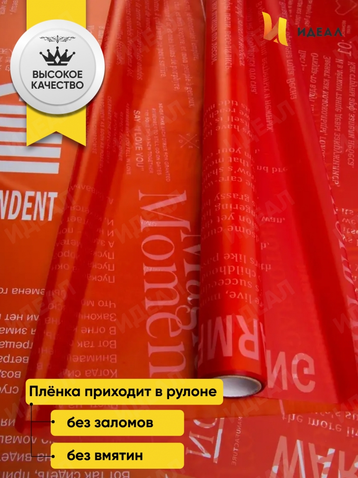 Пленка матовая Премиум 60см х 10м Поэзия души красный Пленка матовая Премиум 60см х 10м Поэзия души красный