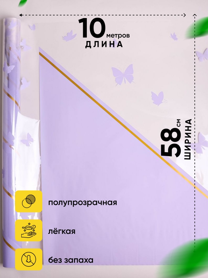Пленка цветная 45 мкм 58см х 10м РЦ Бабочки сиреневый Пленка цветная 45 мкм 58см х 10м РЦ Бабочки сиреневый
