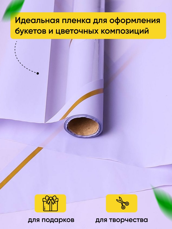 Пленка цветная 45 мкм 58см х 10м РЦ Бабочки сиреневый Пленка цветная 45 мкм 58см х 10м РЦ Бабочки сиреневый