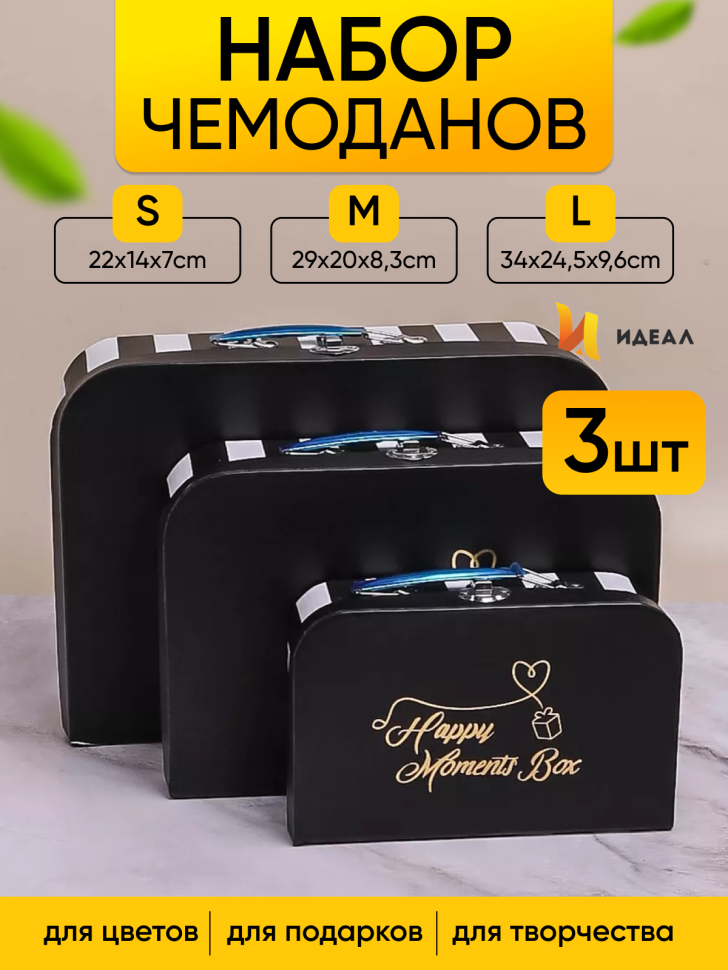 Коробка чемодан набор из 3шт 34x24,5x9см полоски черный