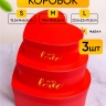 Коробка Сердце набор из 3шт 23,5х22х10,5см Love красный