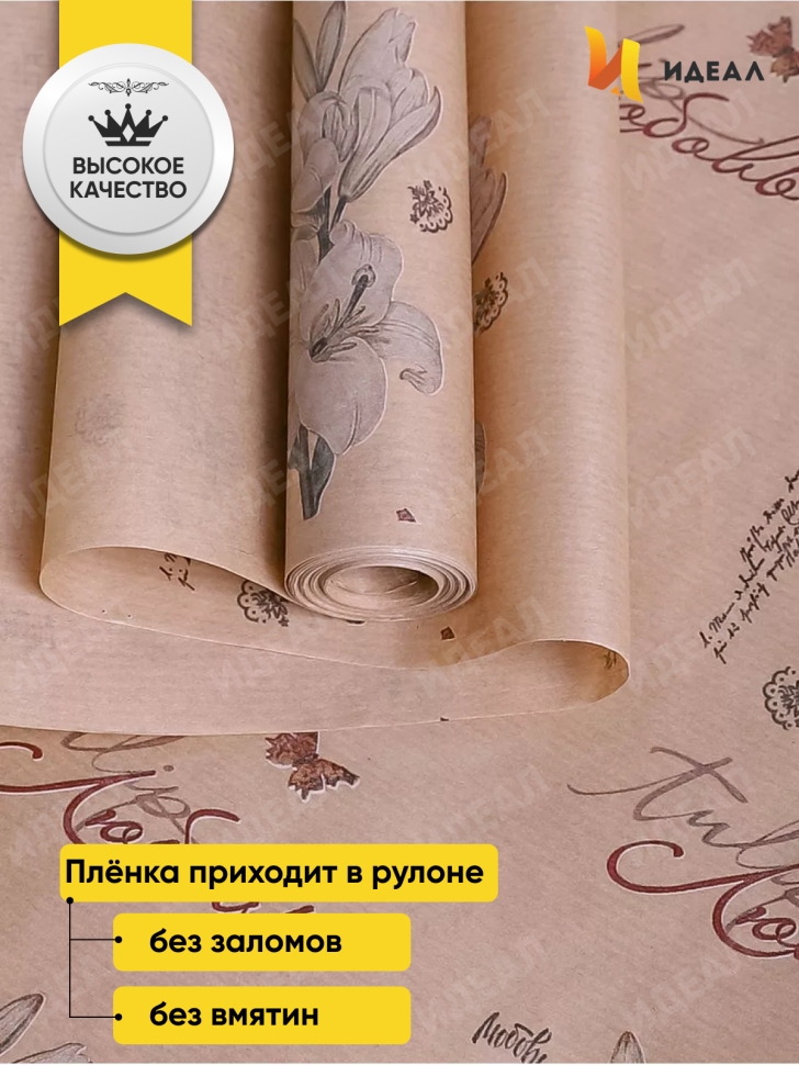 Бумага крафт 40г/м2. 72см х10м дизайнерская Цветы любовь Бумага крафт 40г/м2. 72см х10м дизайнерская Цветы любовь