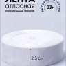 Лента атласная 25мм х 25 ярд  JD белый