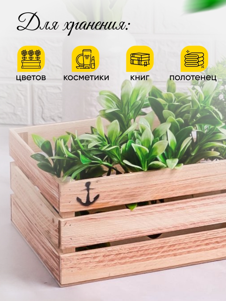 Ящик деревянный интерьерный 40х20х12см  "Coast" 