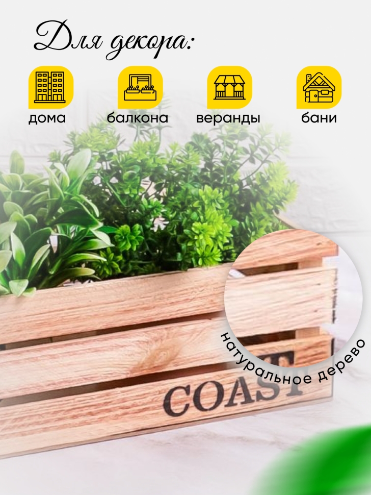 Ящик деревянный интерьерный 40х20х12см  "Coast" 