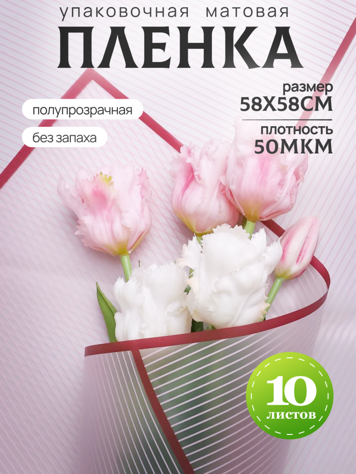 Пленка матовая 58смх58см 10 листов 50мкм Полоски розовый нежный с розовым пыльным кантом