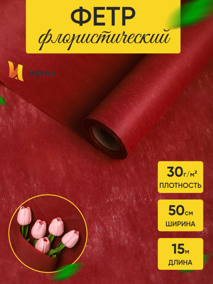 Фетр К 50см х 15м бордовый