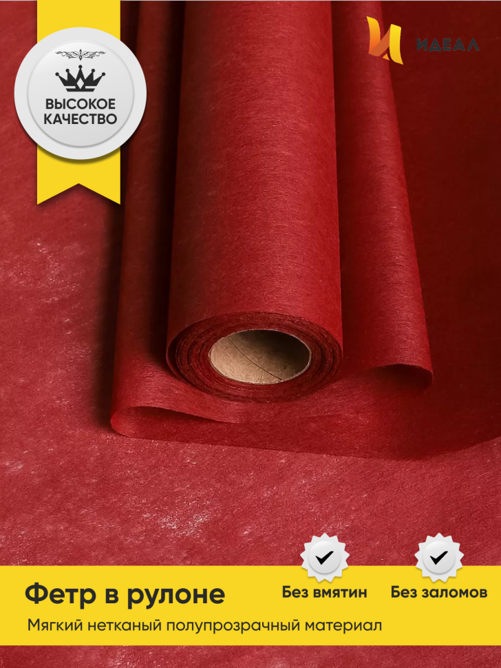 Фетр К 50см х 15м бордовый