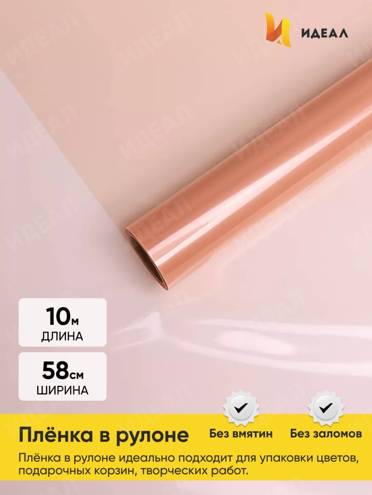 Пленка цветная 45 мкм 58см х 10м РЦ гласс кремовый