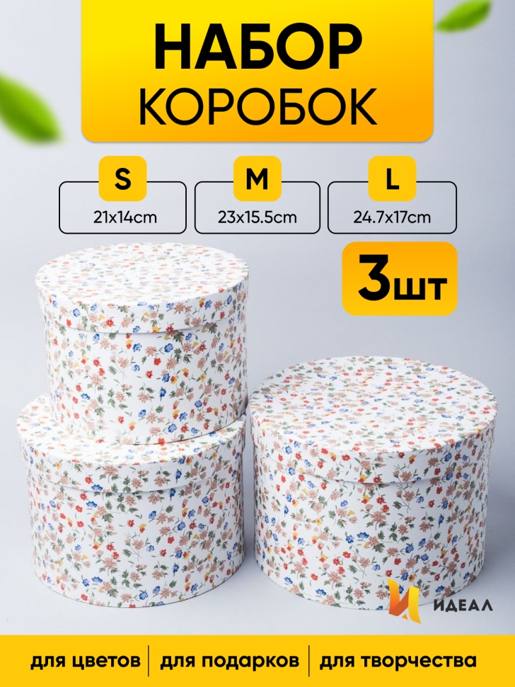 Коробка цилиндр набор из 3шт. 24,7x17см W3734 Коробка цилиндр набор из 3шт. 24,7x17см W3734