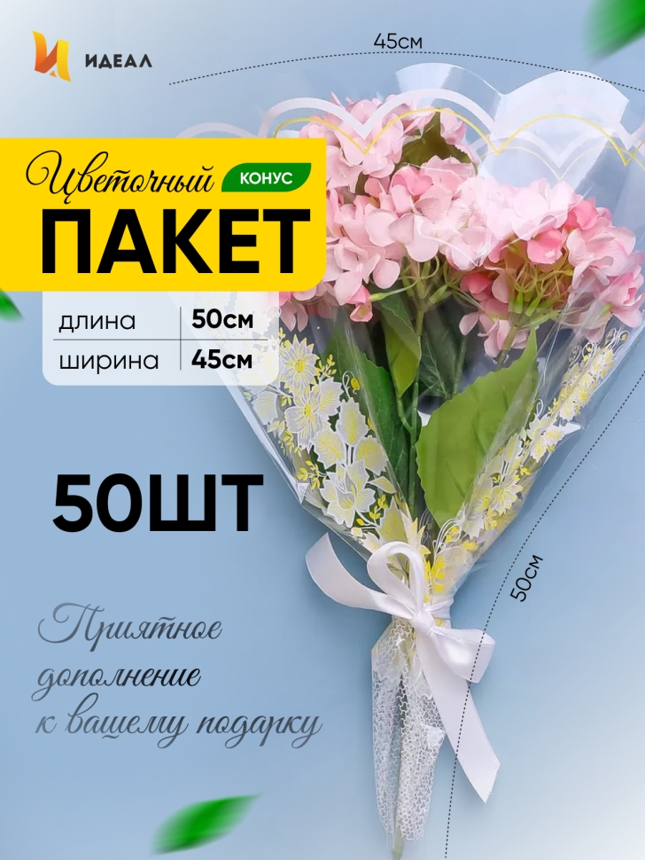 Пакет цветочный Конус 45/50 Одесса Цветочки желтый 50 шт Пакет цветочный Конус 45/50 Одесса Цветочки желтый 50 шт