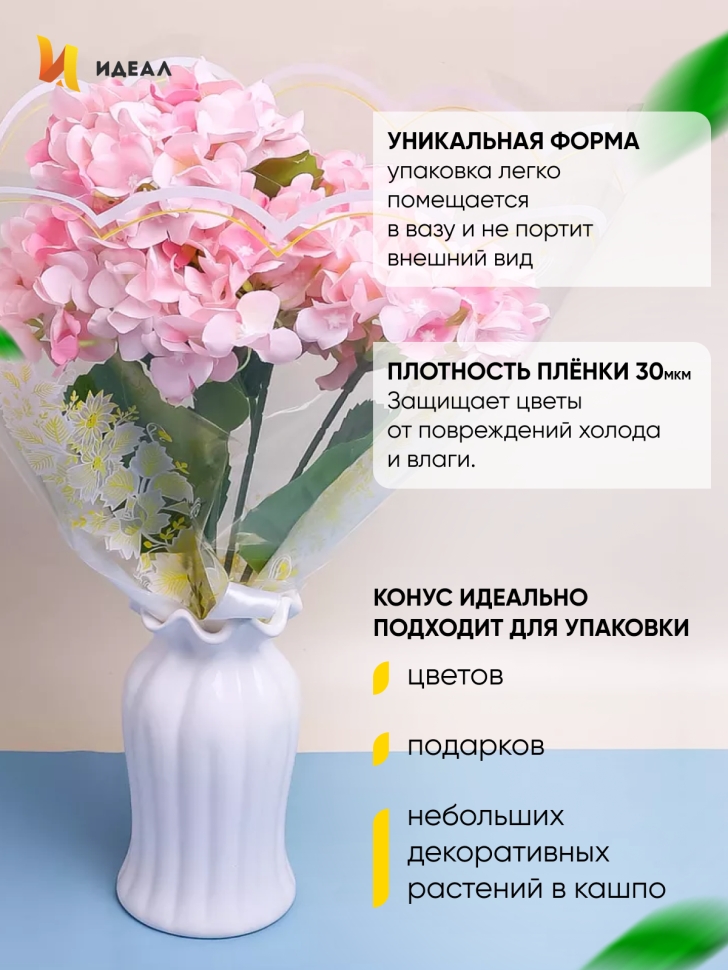 Пакет цветочный Конус 45/50 Одесса Цветочки желтый 50 шт Пакет цветочный Конус 45/50 Одесса Цветочки желтый 50 шт