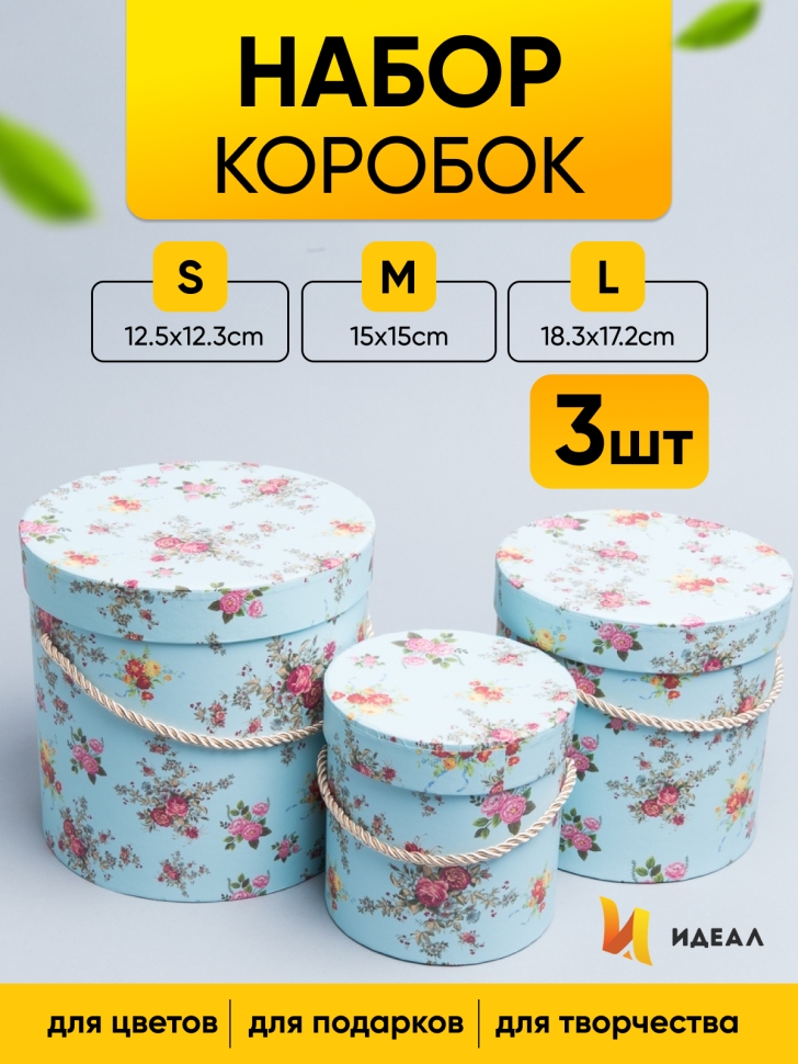 Коробка цилиндр набор из 3шт. 18,3х17,2см 9144-814-14 Коробка цилиндр набор из 3шт. 18,3х17,2см 9144-814-14