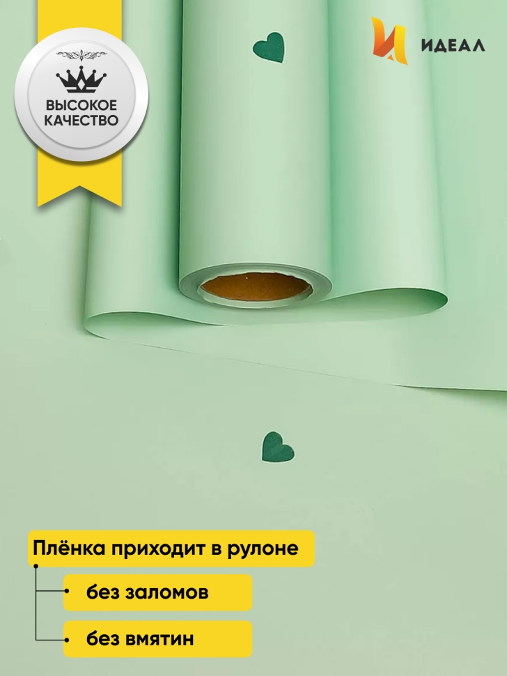 Пленка матовая 60мкм 58см х 10м РЦ сердца зеленые на мятном Пленка матовая 60мкм 58см х 10м РЦ сердца зеленые на мятном