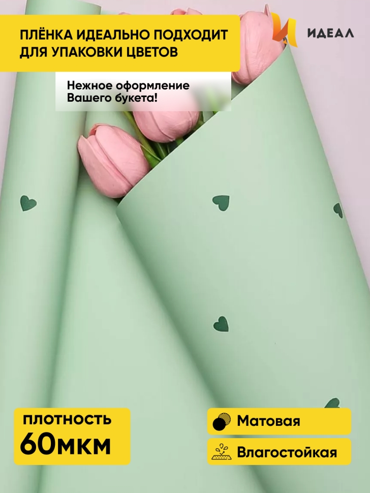 Пленка матовая 60мкм 58см х 10м РЦ сердца зеленые на мятном Пленка матовая 60мкм 58см х 10м РЦ сердца зеленые на мятном