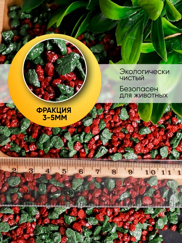 Грунт смесь цветная 1кг 3-5мм №01 Грунт смесь цветная 1кг 3-5мм №01