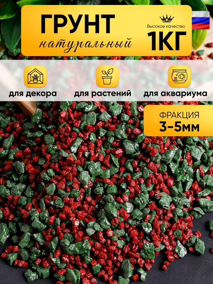 Грунт смесь цветная 1кг 3-5мм №01 Грунт смесь цветная 1кг 3-5мм №01