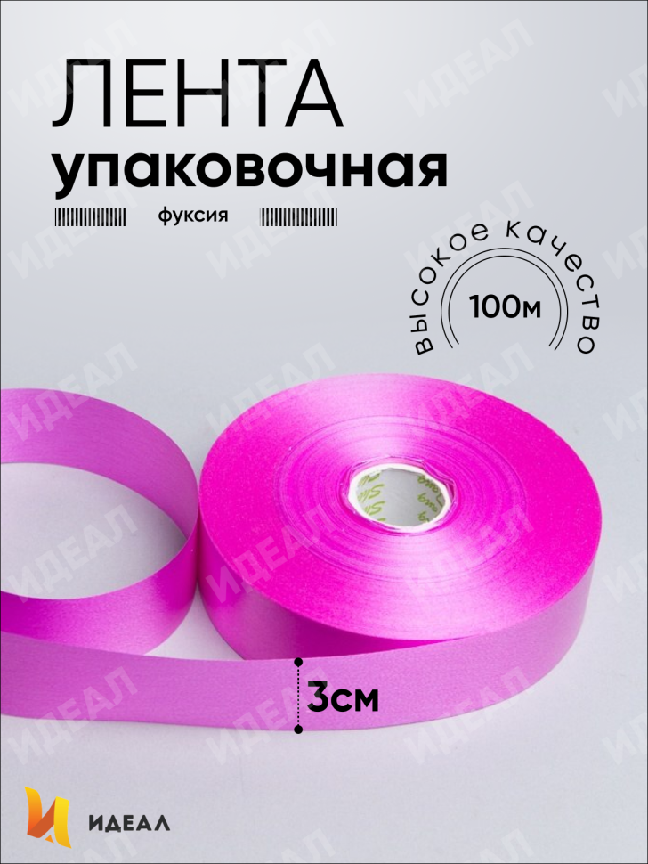 Лента простая 3/100 К фуксия Лента простая 3/100 К фуксия