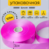 Лента простая 3/100 К фуксия Лента простая 3/100 К фуксия
