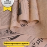 Бумага крафт 40г/м2, 70см x 10м, Газета, черный Бумага крафт 40г/м2, 70см x 10м, Газета, черный