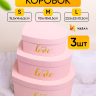Коробка Сердце набор из 3шт 23,5х22х10,5см Love розовый